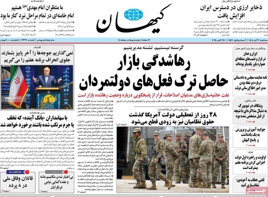 صفحه نخست روزنامه‌های سه‌شنبه ۶ آبان ۱۴۰۴