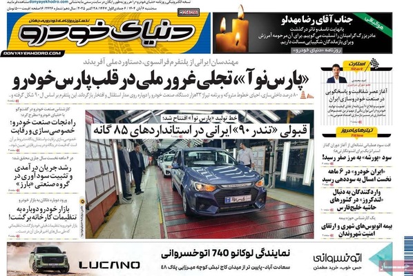 صفحه نخست روزنامه‌های سه‌شنبه ۶ آبان ۱۴۰۴