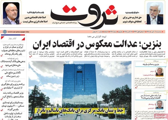صفحه نخست روزنامه‌های سه‌شنبه ۶ آبان ۱۴۰۴