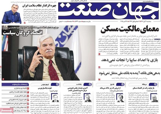صفحه نخست روزنامه‌های سه‌شنبه ۶ آبان ۱۴۰۴