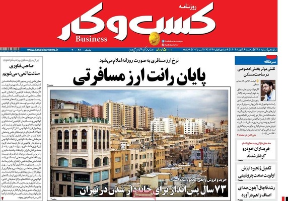 صفحه نخست روزنامه‌های سه‌شنبه ۶ آبان ۱۴۰۴