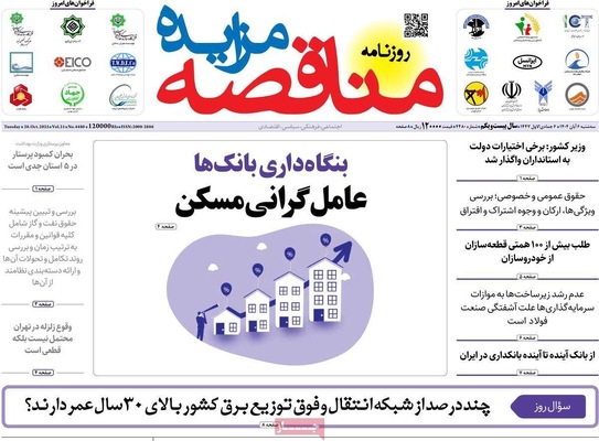 صفحه نخست روزنامه‌های سه‌شنبه ۶ آبان ۱۴۰۴