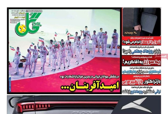 صفحه نخست روزنامه‌های سه‌شنبه ۶ آبان ۱۴۰۴