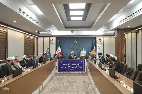 آیین رونمایی و آغاز فعالیت رویدادهای ملی حفظ قرآن کشور