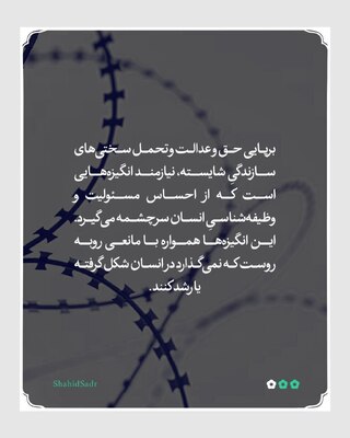 زینت دنیا مانع سازندگی شایسته