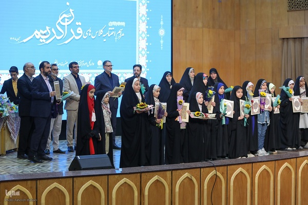 آئین اختتامیه کلاسهای مرکز آموزش قرآن کریم حرم عبدالعظیم(ع)