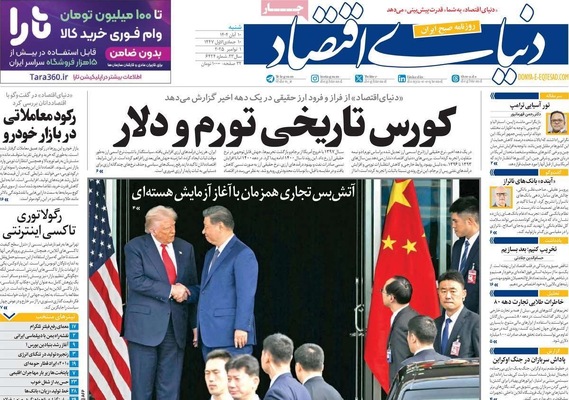 صفحه نخست روزنامه‌های ‌شنبه ۱۰ آبان ۱۴۰۴