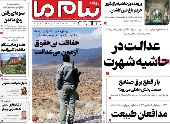 صفحه نخست روزنامه‌های ‌شنبه ۱۰ آبان ۱۴۰۴