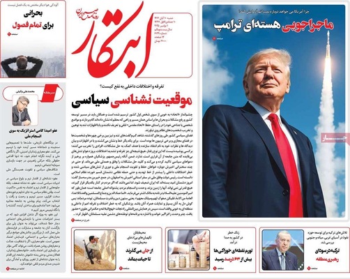 صفحه نخست روزنامه‌های ‌شنبه ۱۰ آبان ۱۴۰۴