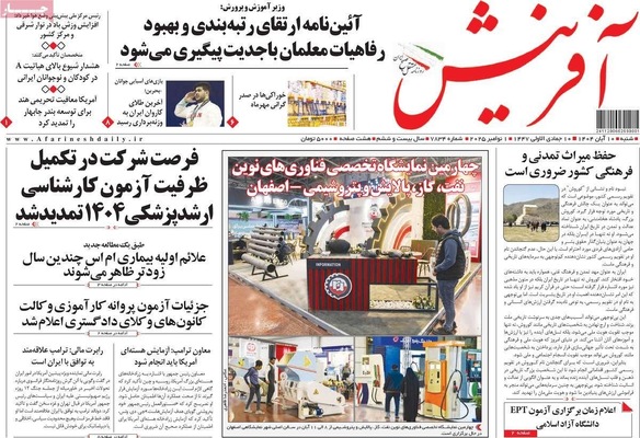 صفحه نخست روزنامه‌های ‌شنبه ۱۰ آبان ۱۴۰۴