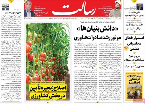 صفحه نخست روزنامه‌های ‌شنبه ۱۰ آبان ۱۴۰۴