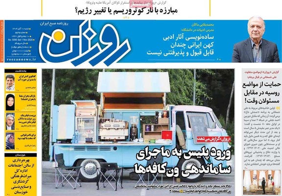 صفحه نخست روزنامه‌های ‌شنبه ۱۰ آبان ۱۴۰۴