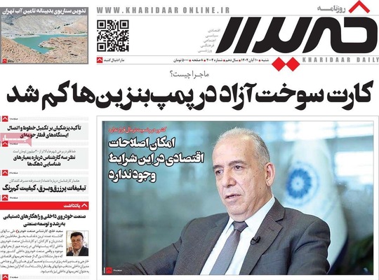 صفحه نخست روزنامه‌های ‌شنبه ۱۰ آبان ۱۴۰۴