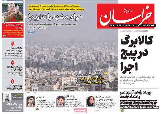 صفحه نخست روزنامه‌های ‌شنبه ۱۰ آبان ۱۴۰۴