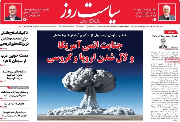 صفحه نخست روزنامه‌های ‌شنبه ۱۰ آبان ۱۴۰۴