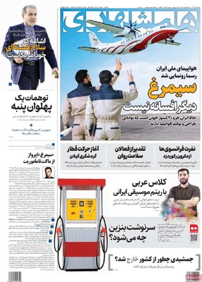 صفحه نخست روزنامه‌های ‌شنبه ۱۰ آبان ۱۴۰۴