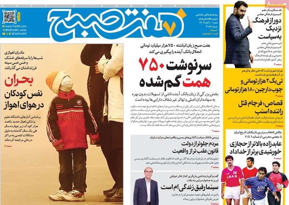صفحه نخست روزنامه‌های ‌شنبه ۱۰ آبان ۱۴۰۴