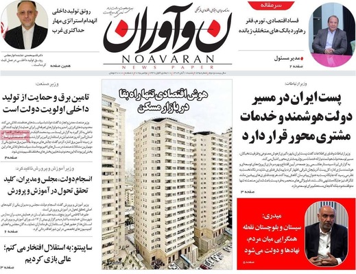 صفحه نخست روزنامه‌های ‌شنبه ۱۰ آبان ۱۴۰۴