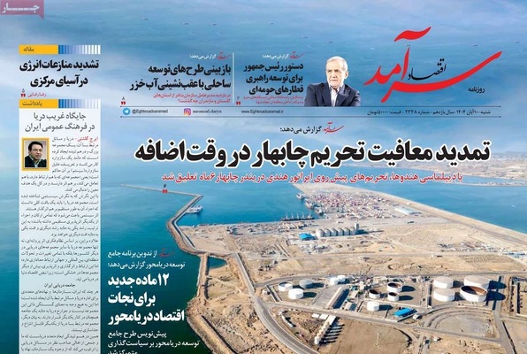 صفحه نخست روزنامه‌های ‌شنبه ۱۰ آبان ۱۴۰۴