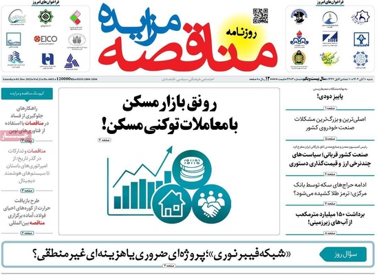 صفحه نخست روزنامه‌های ‌شنبه ۱۰ آبان ۱۴۰۴