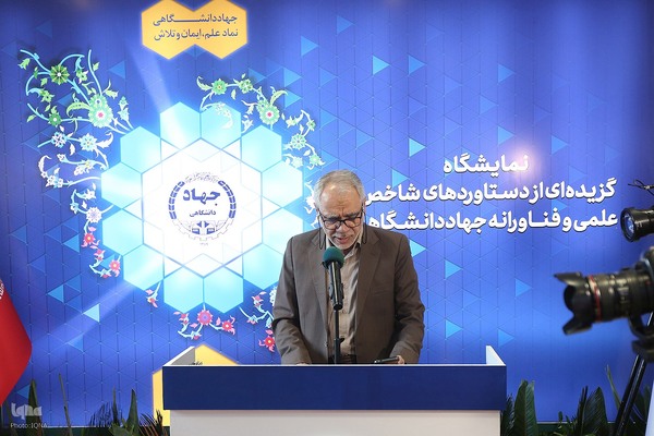 افتتاحیه نمایشگاه «گزیده‌ای از دستاوردهای علمی و فناورانه جهاددانشگاهی»