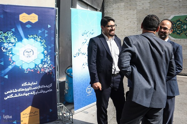 نمایشگاه «گزیده‌ای از دستاوردهای علمی و فناورانه جهاددانشگاهی»