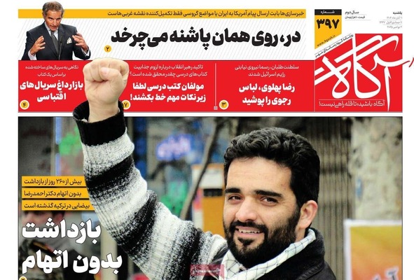 صفحه نخست روزنامه‌های ‌یکشنبه ۱۱ آبان ۱۴۰۴