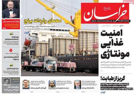 صفحه نخست روزنامه‌های ‌یکشنبه ۱۱ آبان ۱۴۰۴