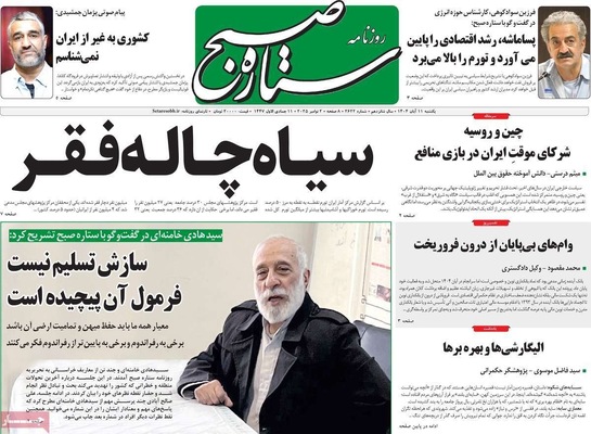 صفحه نخست روزنامه‌های ‌یکشنبه ۱۱ آبان ۱۴۰۴