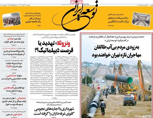 صفحه نخست روزنامه‌های ‌یکشنبه ۱۱ آبان ۱۴۰۴