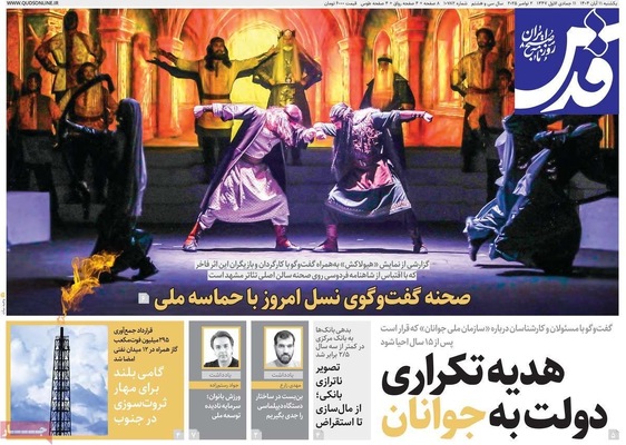 صفحه نخست روزنامه‌های ‌یکشنبه ۱۱ آبان ۱۴۰۴