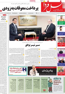 صفحه نخست روزنامه‌های ‌یکشنبه ۱۱ آبان ۱۴۰۴