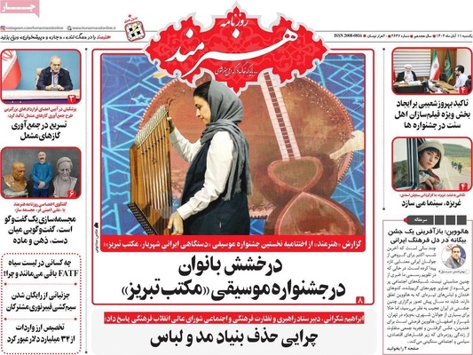 صفحه نخست روزنامه‌های ‌یکشنبه ۱۱ آبان ۱۴۰۴