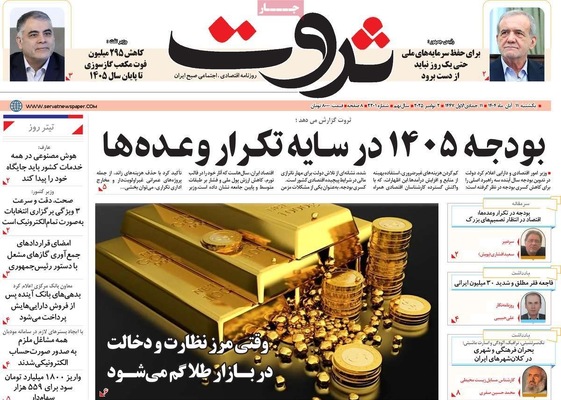 صفحه نخست روزنامه‌های ‌یکشنبه ۱۱ آبان ۱۴۰۴