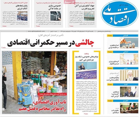 صفحه نخست روزنامه‌های ‌یکشنبه ۱۱ آبان ۱۴۰۴