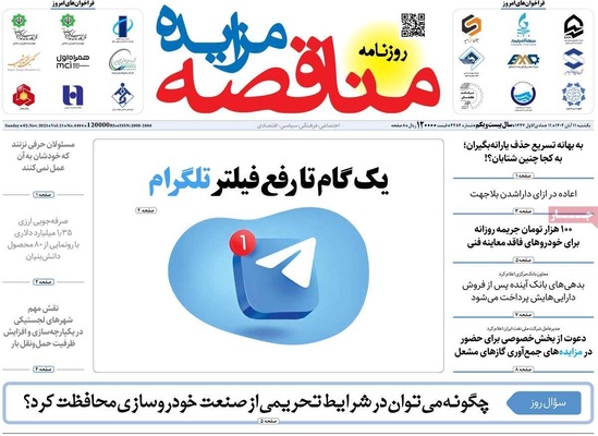صفحه نخست روزنامه‌های ‌یکشنبه ۱۱ آبان ۱۴۰۴