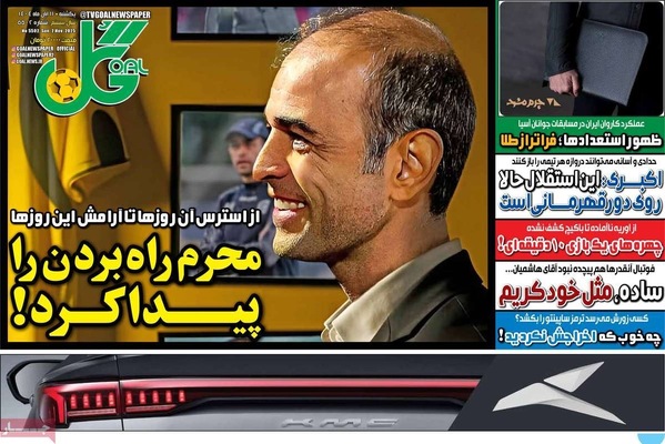 صفحه نخست روزنامه‌های ‌یکشنبه ۱۱ آبان ۱۴۰۴