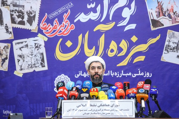 نشست خبری بزرگداشت یوم‌الله سیزدهم آبان