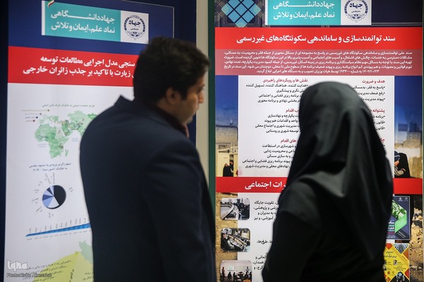 روز دوم نمایشگاه دستاوردهای علمی و فناورانه جهاددانشگاهی