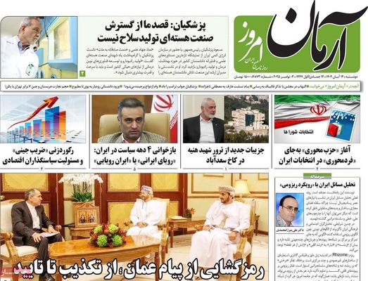 صفحه نخست روزنامه‌های ‌دوشنبه ۱۲ آبان ۱۴۰۴