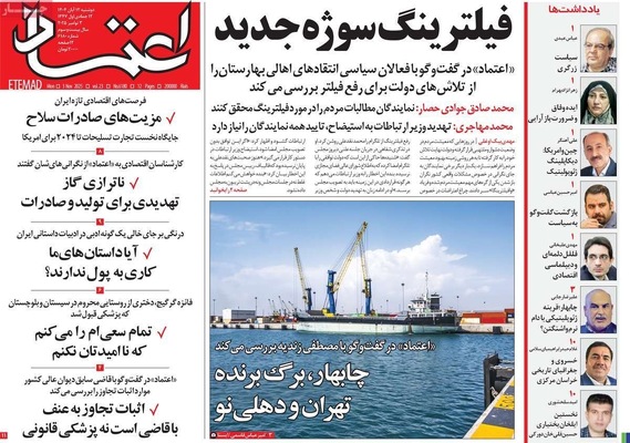صفحه نخست روزنامه‌های ‌دوشنبه ۱۲ آبان ۱۴۰۴