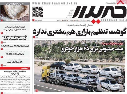 صفحه نخست روزنامه‌های ‌دوشنبه ۱۲ آبان ۱۴۰۴