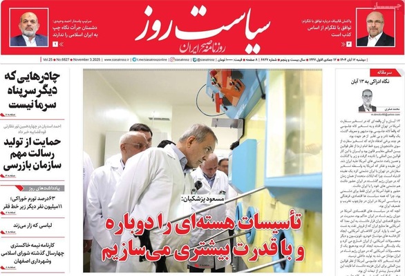 صفحه نخست روزنامه‌های ‌دوشنبه ۱۲ آبان ۱۴۰۴