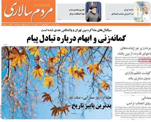 صفحه نخست روزنامه‌های ‌دوشنبه ۱۲ آبان ۱۴۰۴