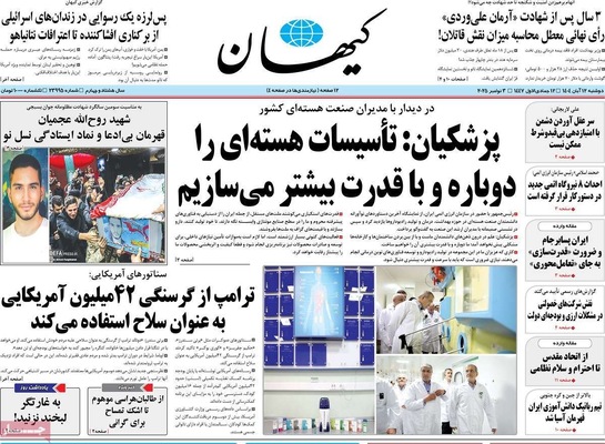 صفحه نخست روزنامه‌های ‌دوشنبه ۱۲ آبان ۱۴۰۴