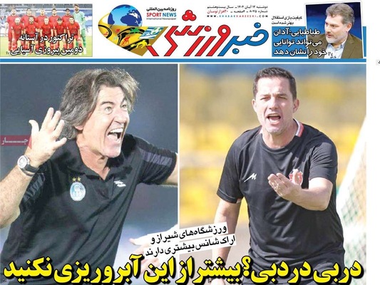 صفحه نخست روزنامه‌های ‌دوشنبه ۱۲ آبان ۱۴۰۴