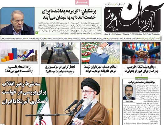 صفحه نخست روزنامه‌های ‌سه‌شنبه ۱۳ آبان ۱۴۰۴