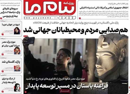 صفحه نخست روزنامه‌های ‌سه‌شنبه ۱۳ آبان ۱۴۰۴