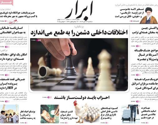 صفحه نخست روزنامه‌های ‌سه‌شنبه ۱۳ آبان ۱۴۰۴