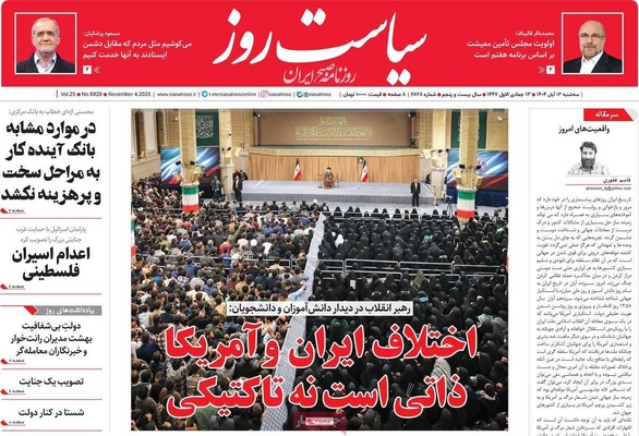 صفحه نخست روزنامه‌های ‌سه‌شنبه ۱۳ آبان ۱۴۰۴